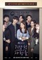 Forecasting Love And Weather (Koreaans) (Netflix)