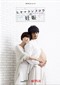 He's Expecting (Japans) (Netflix)