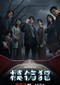 Copycat Killer (Taiwanees) (Netflix)
