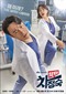 Doctor Cha (Koreaans) (Netflix)