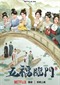 Perfect Match (Chinees) (Netflix)