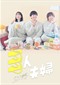 Two Husbands One Wife (Japans) (Netflix)