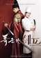 Bon Appetit, Your Majesty (Zuid-Koreaans) (Netflix