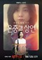 You And Everything Else (Zuid-Koreaans/VS) (Netfli