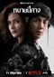 The Evil Lawyer (Thais) (Netflix)