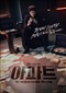 The Apartment Job (Koreaans) (Netflix)
