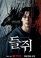Mousetrap (Koreaans) (Netflix)