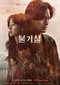 Bulgasal: Immortal Souls (Koreaans) (Netflix)